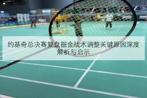 林诗栋连胜后反手质量再进步国乒男单竞争持续升温