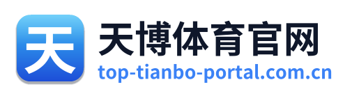 天博体育官网 Logo
